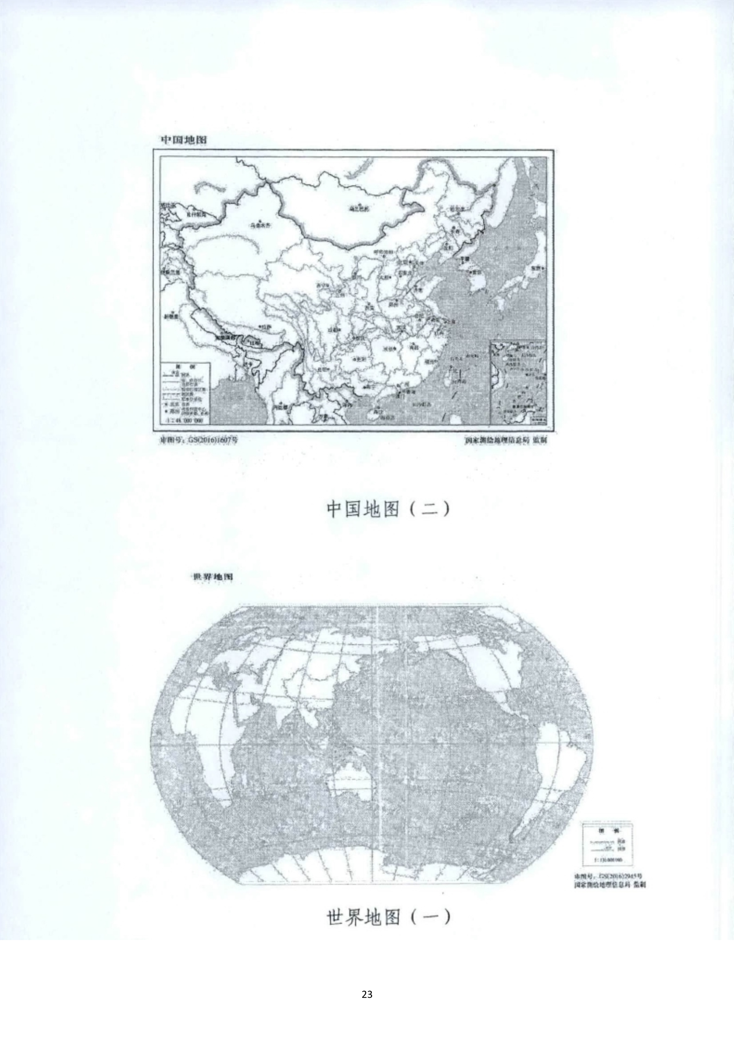 关于开展“问题地图”专项治理的通知